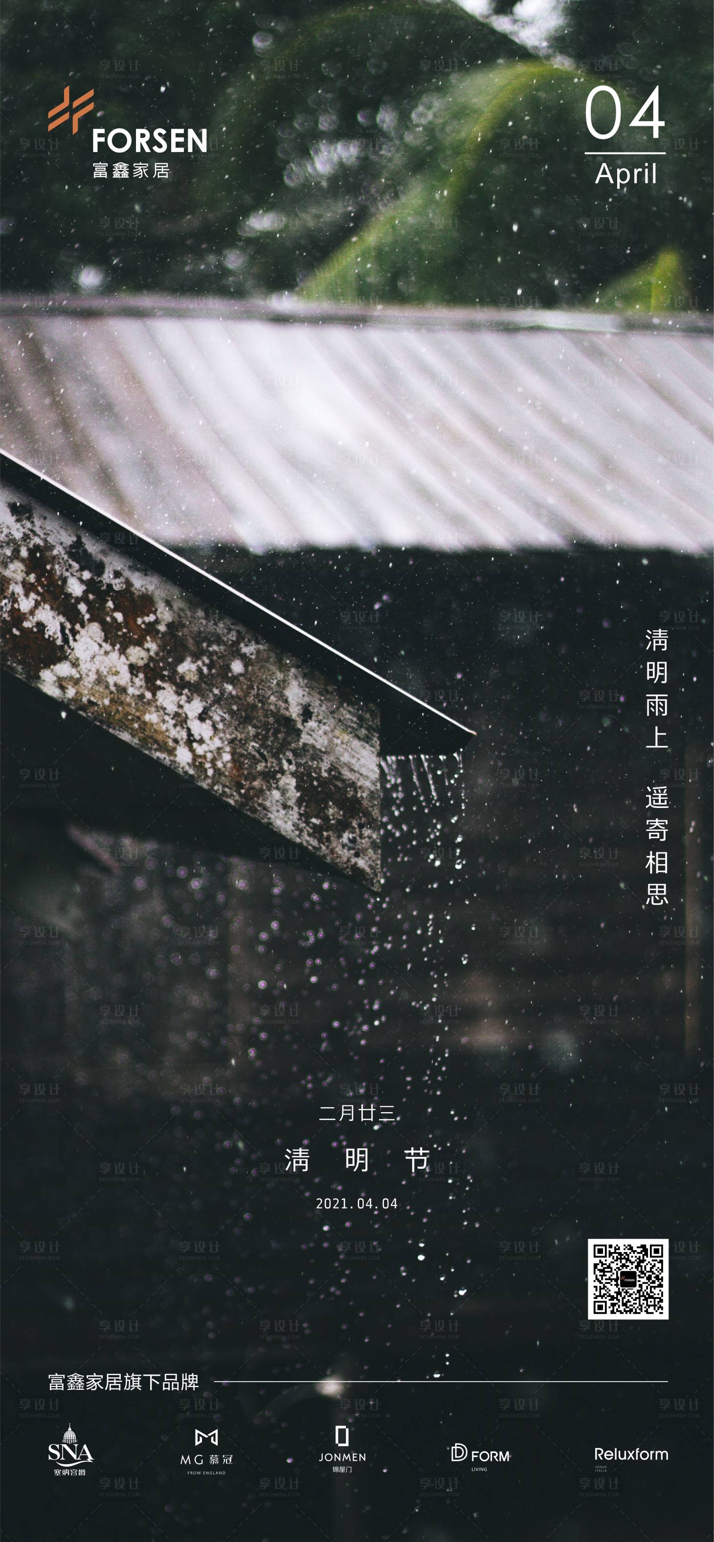 源文件下载【享设计】搜索编号：68550003616438813【清明节海报】