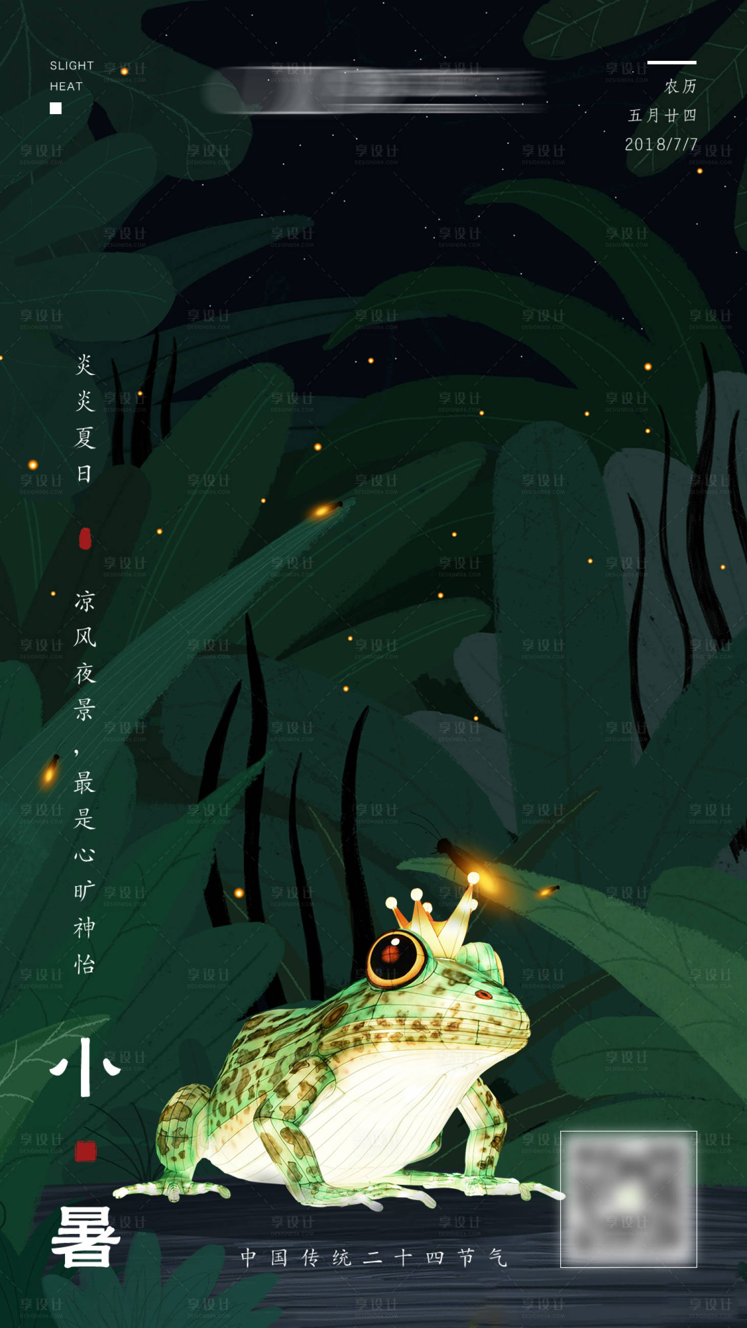 源文件下载【享设计】搜索编号：64630003459543604【小暑节气移动端海报】