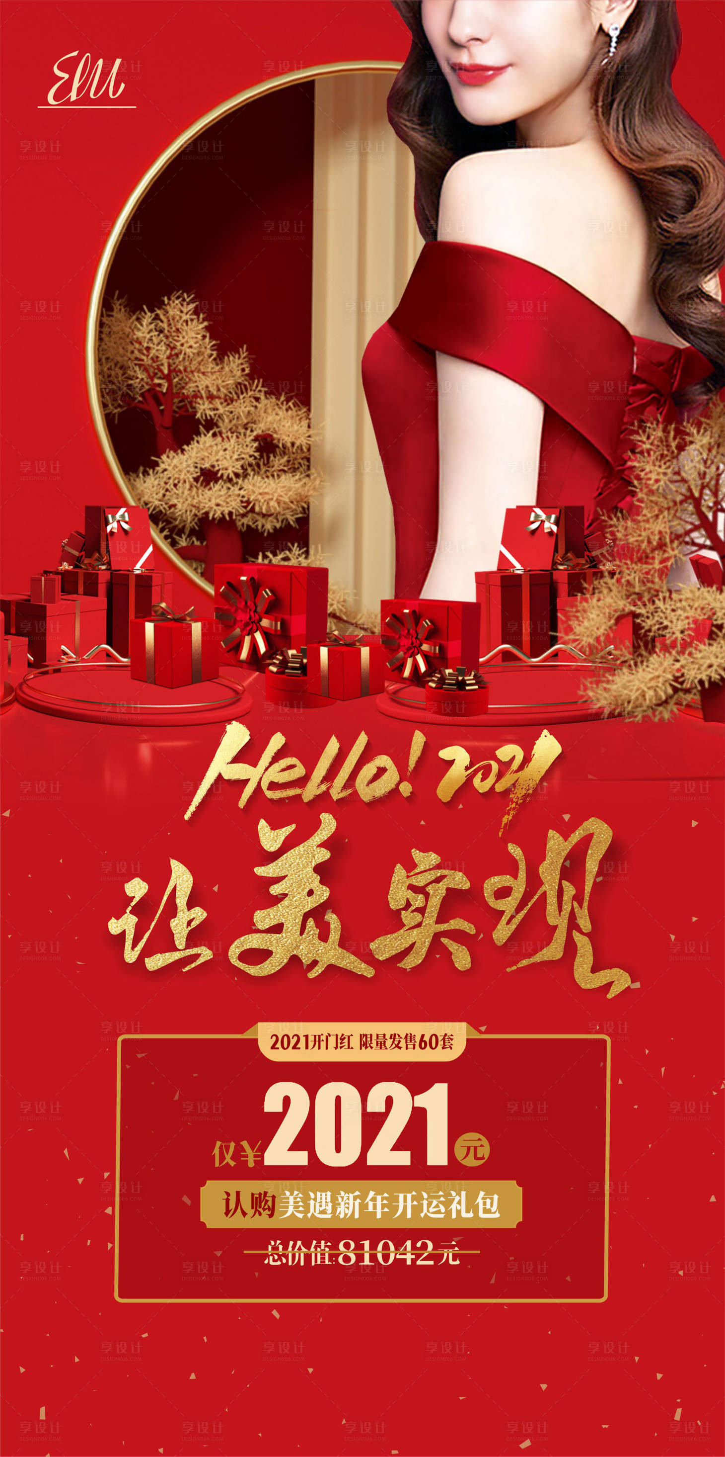 源文件下載【享設(shè)計(jì)】搜索編號(hào)：39060003615852772【美容優(yōu)惠活動(dòng)海報(bào)】