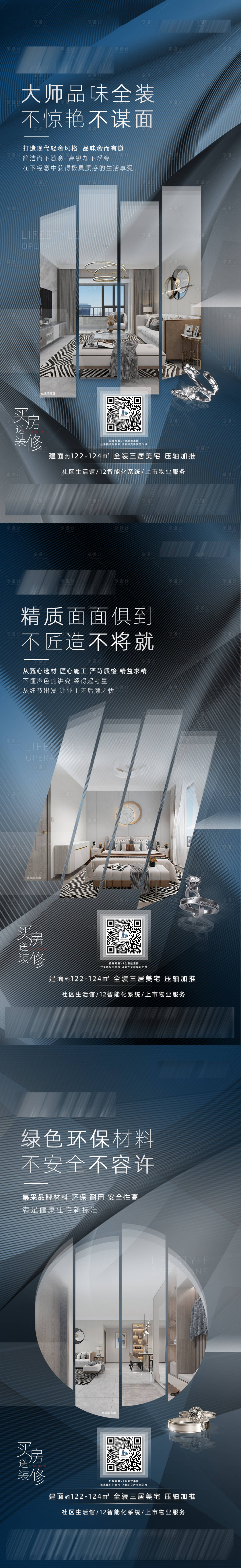 源文件下载【享设计】搜索编号：62280003608527375【全装户型卖点海报】