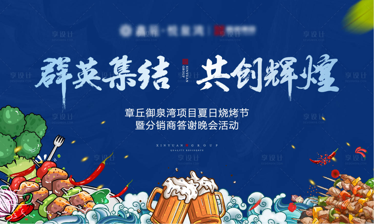 源文件下载【享设计】搜索编号：16300003576434790【烧烤节活动背景板】