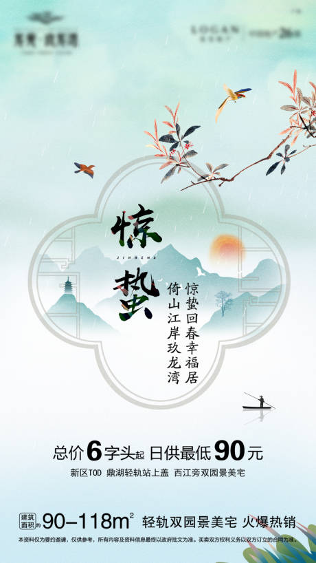 源文件下載【驚蟄】編號：42250003600886131