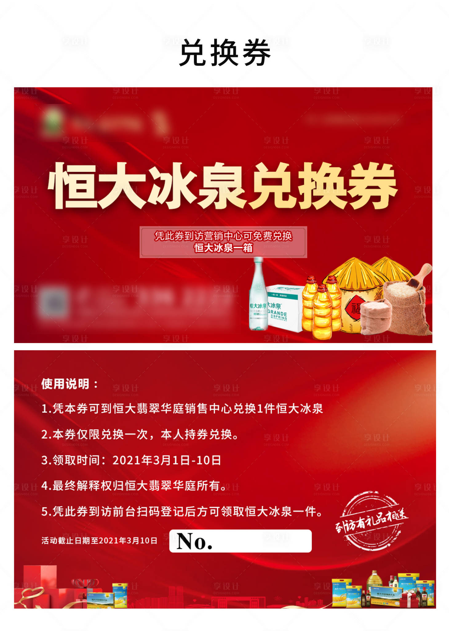 源文件下载【兑换券】编号：61310003515126504