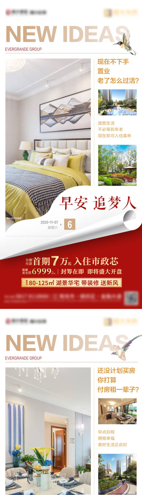 源文件下載【享設計】搜索編號：66860003536855159【地產早安海報】