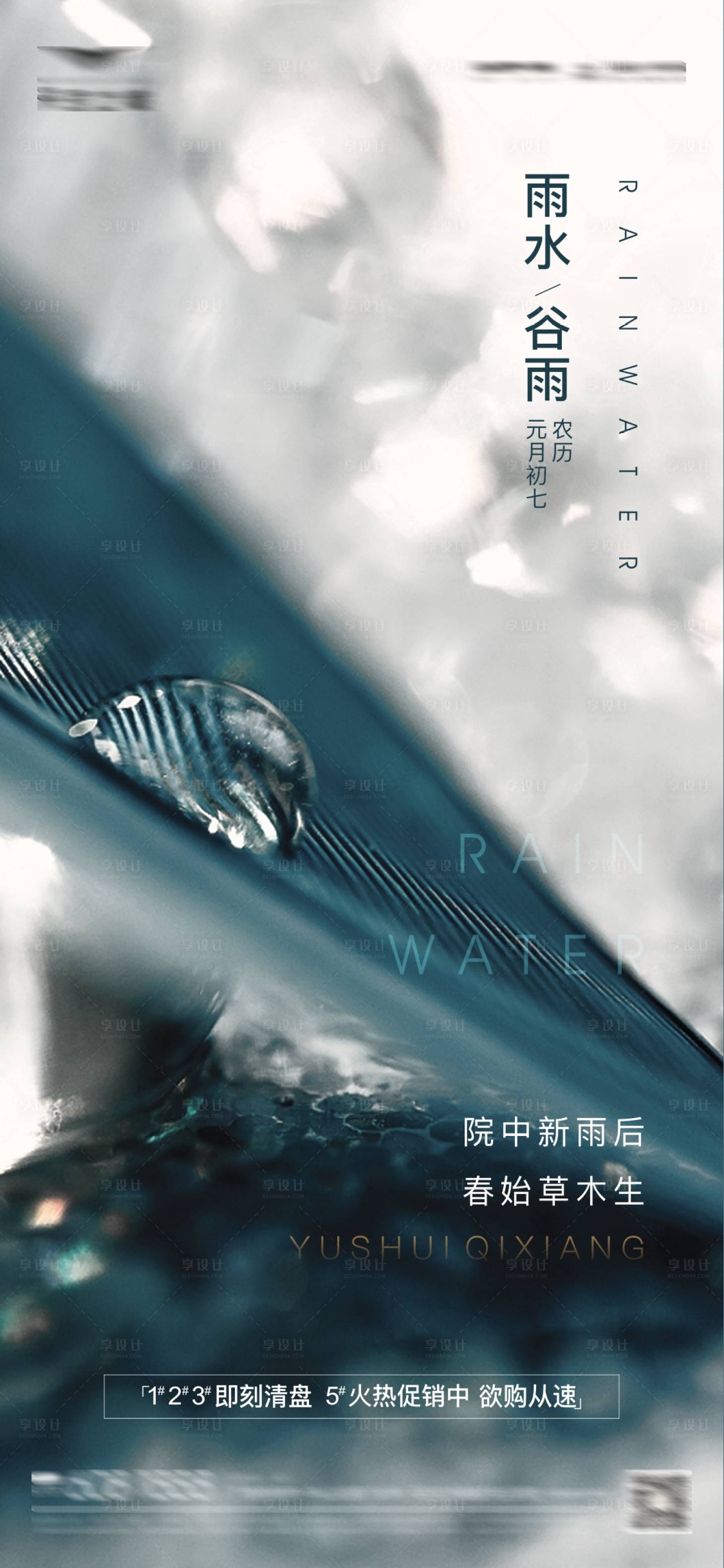 源文件下载【房地产二十四节气雨水谷雨】编号：71190003508784270