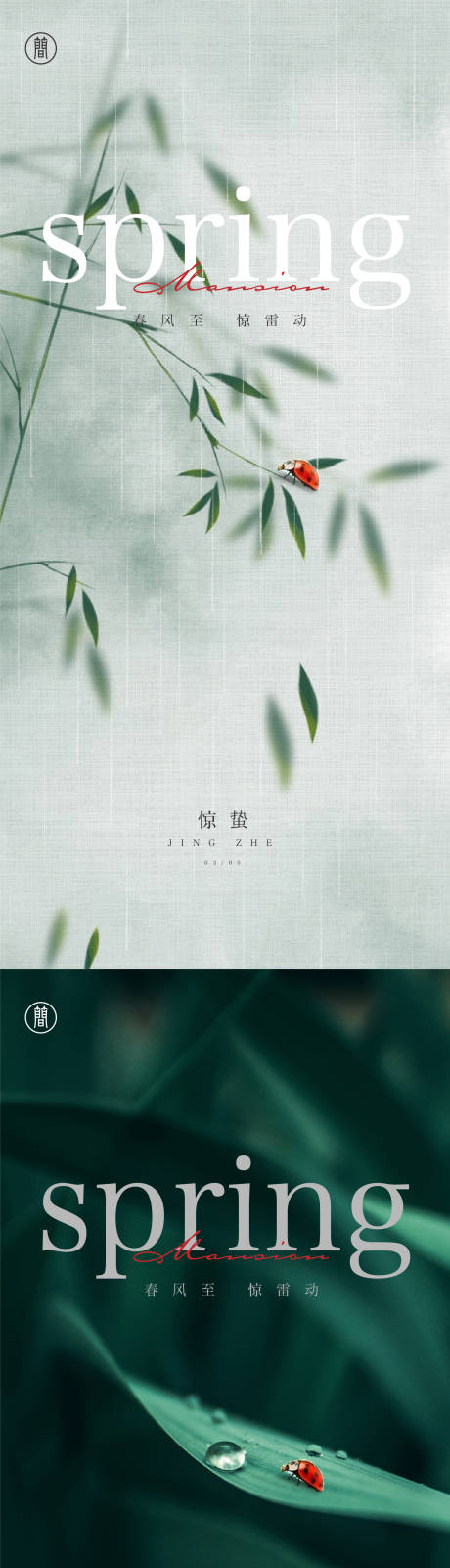 源文件下載【享設計】搜索編號：43310003654912041【驚蟄】
