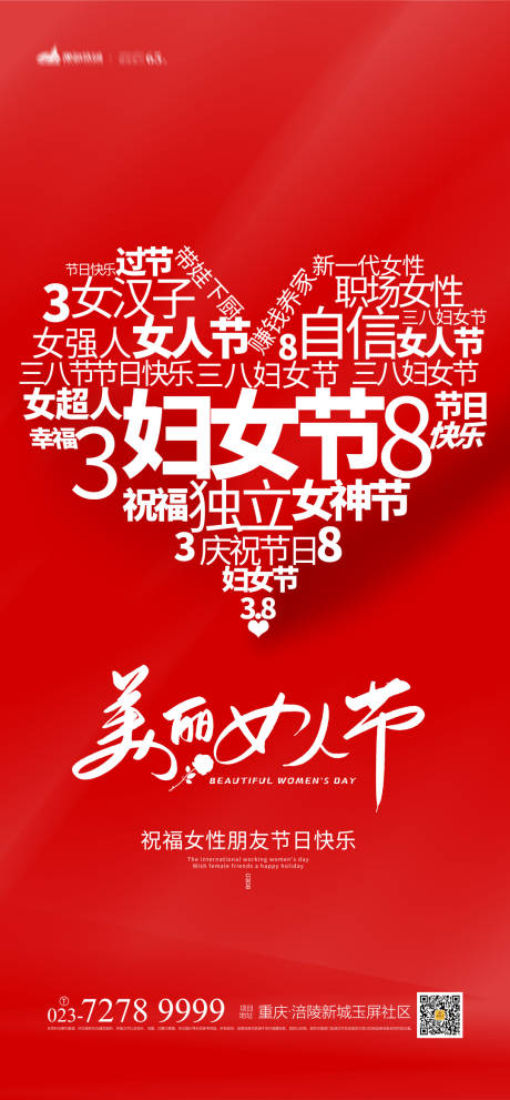 源文件下载【享设计】搜索编号：47120003632023819【38妇女节海报】