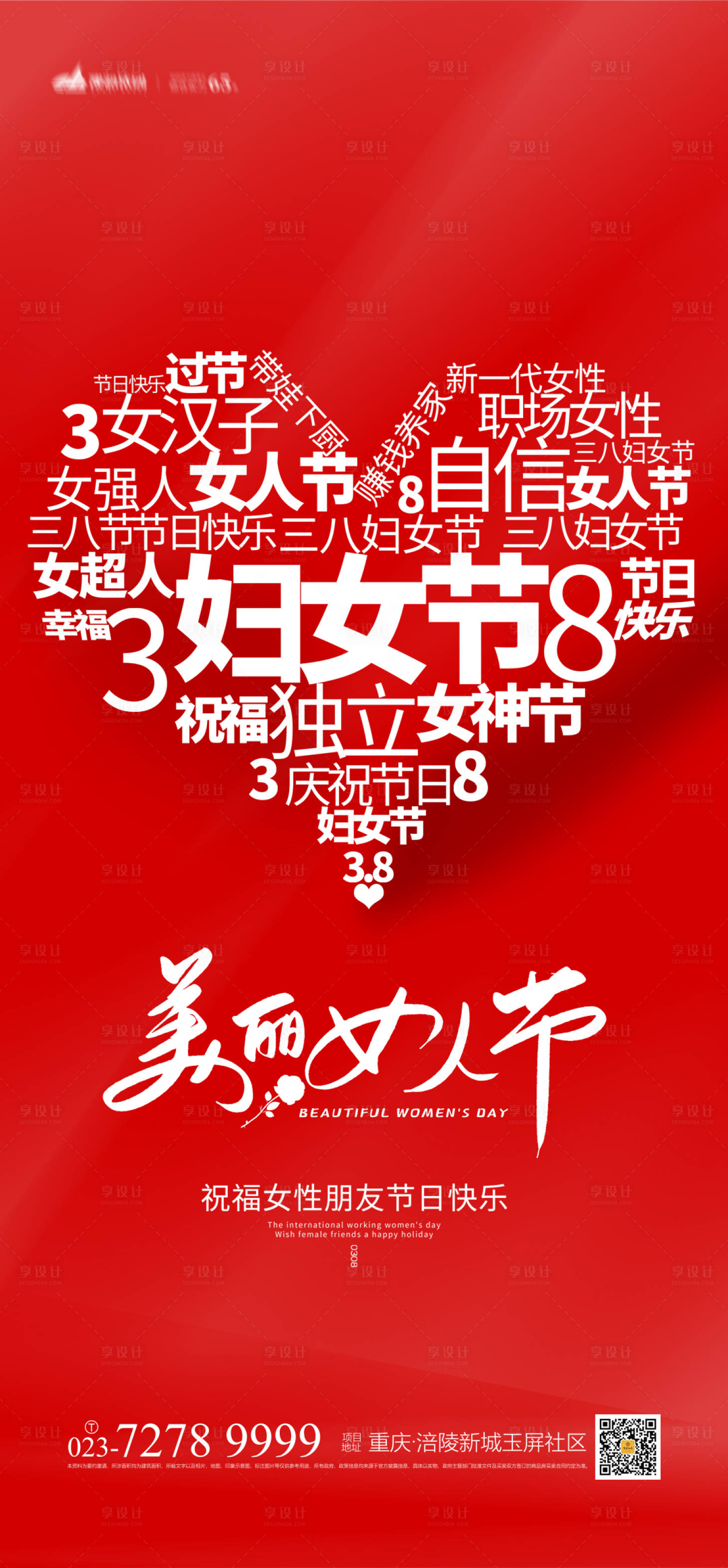 源文件下载【享设计】搜索编号：47120003632023819【38妇女节海报】