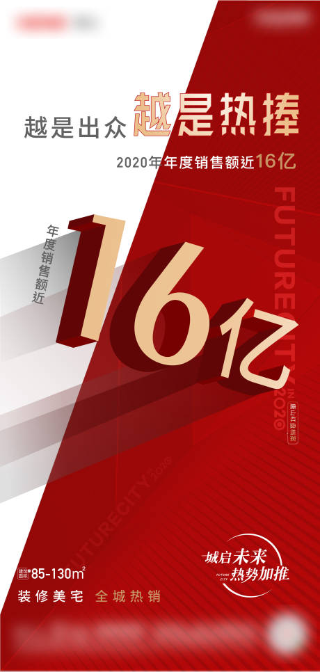 编号：20210201120208066【享设计】源文件下载-地产数字红盘热销系列海报