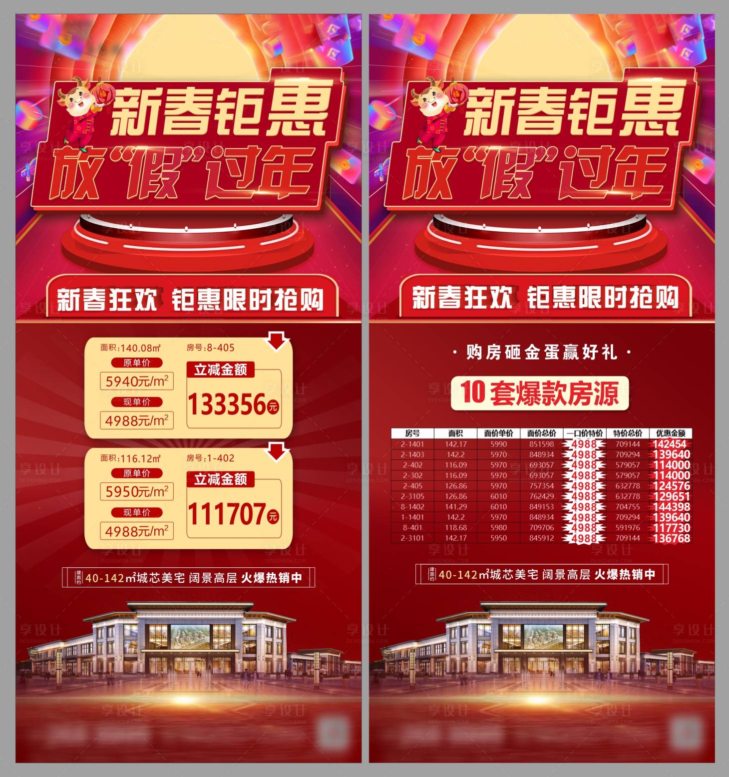 源文件下载【享设计】搜索编号：33970003478502763【地产新年优惠房源】