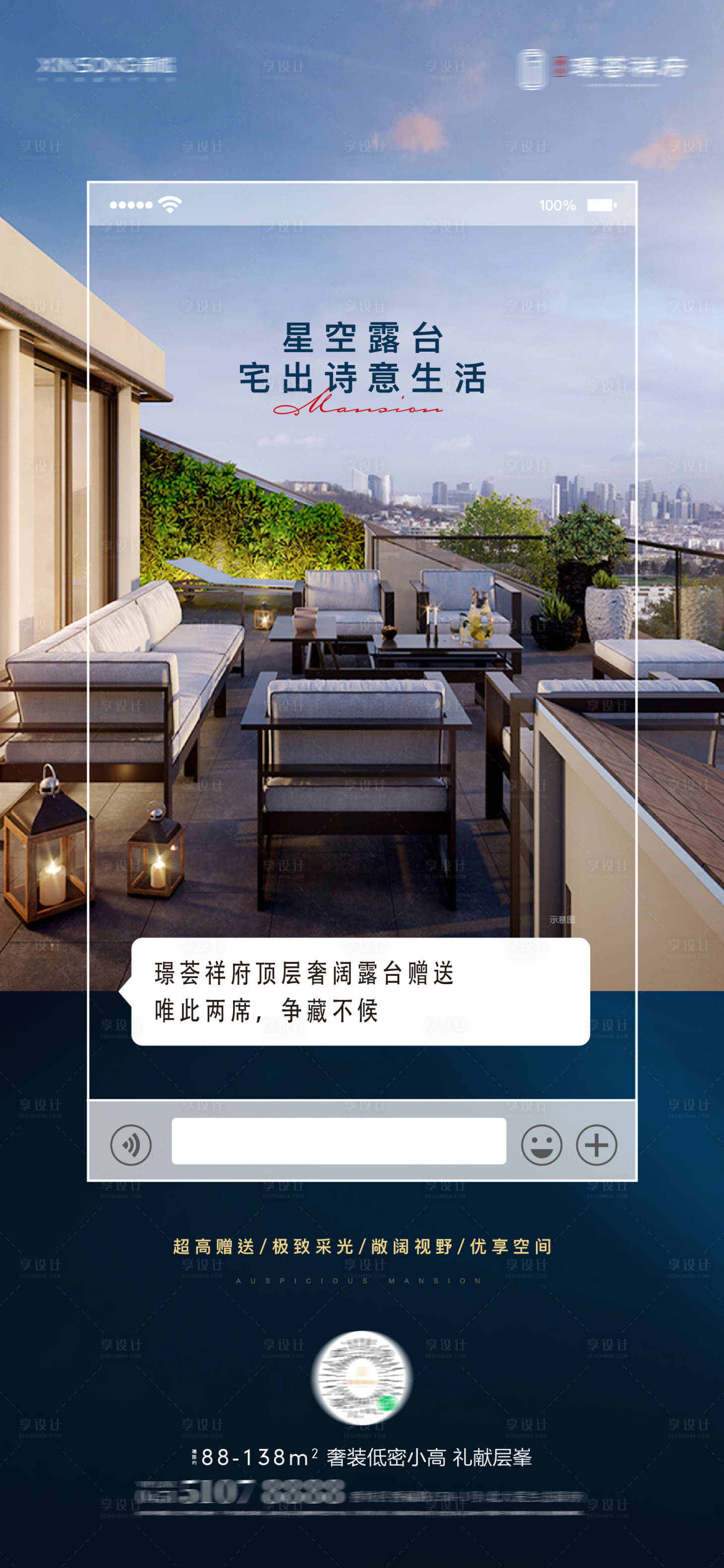 源文件下載【房地產露臺賣點海報】編號：54120003574778557