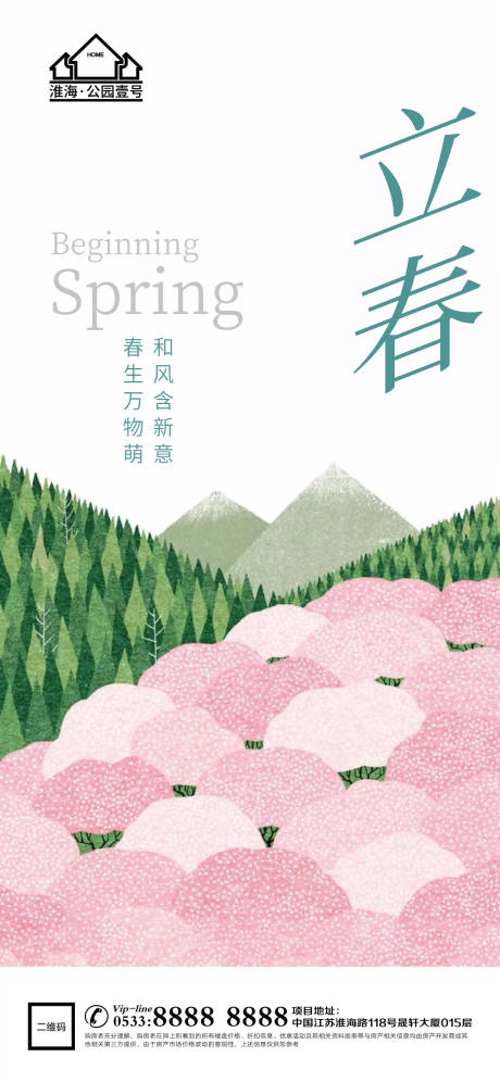 源文件下载【享设计】搜索编号：82410003436117372【立春春天地产微信海报】