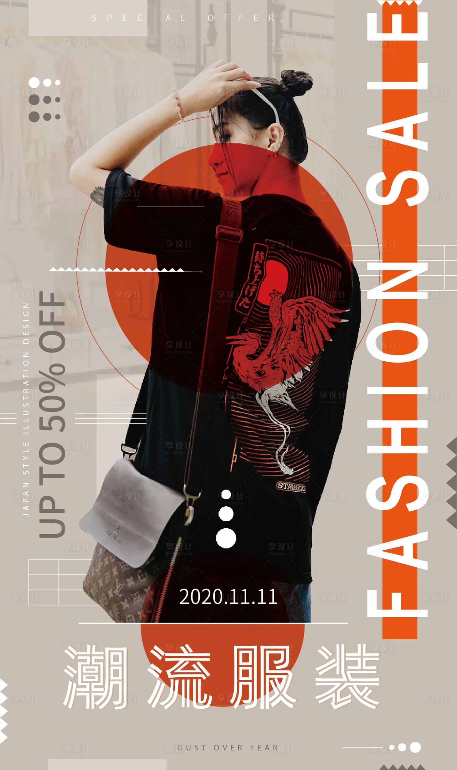 源文件下载【享设计】搜索编号：56780003595124490【潮流创意服装海报】