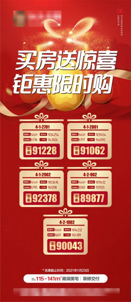 源文件下载【地产新春一口价海报】编号：84830003471066379