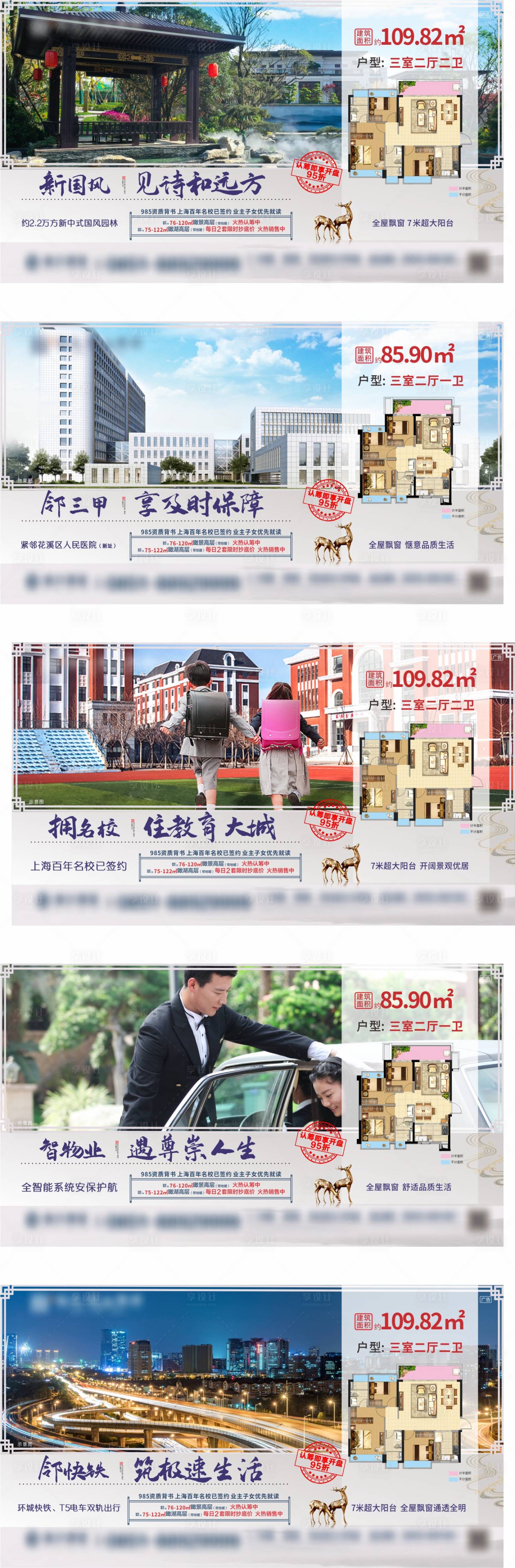 源文件下载【享设计】搜索编号：85460003449563712【房地产价值点配套户型系列海报】