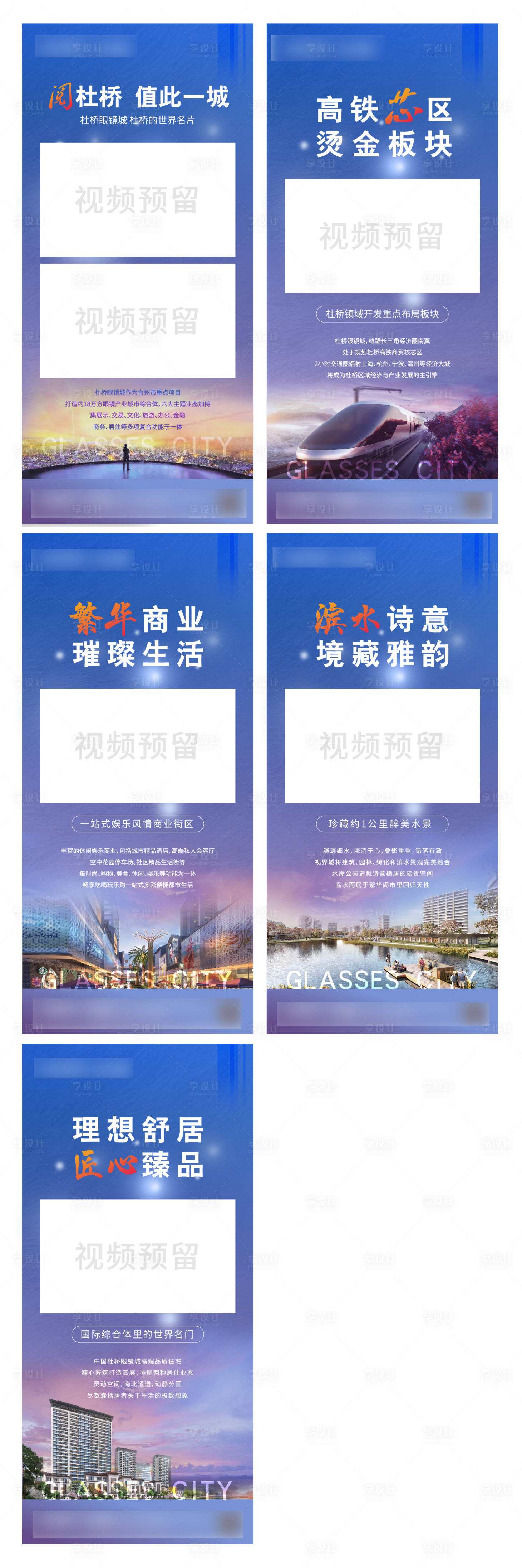 源文件下载【享设计】搜索编号：80920003469986163【地产价值点视频系列稿】