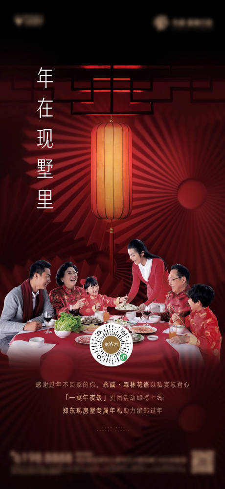 源文件下载【年夜饭】编号：79020003438507816