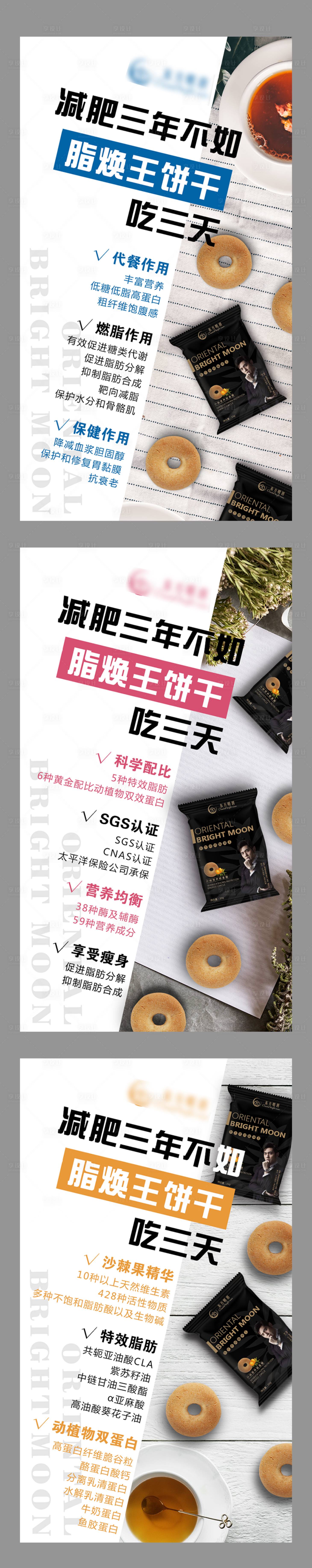 源文件下载【享设计】搜索编号：59260003534463283【代餐饼干上新海报】