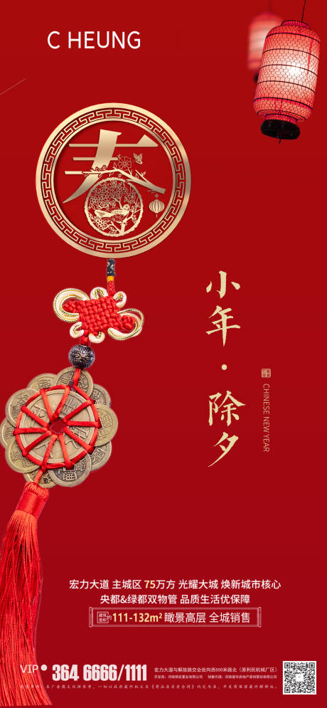 源文件下載【享設計】搜索編號：93640003474912267【除夕小年節日海報】