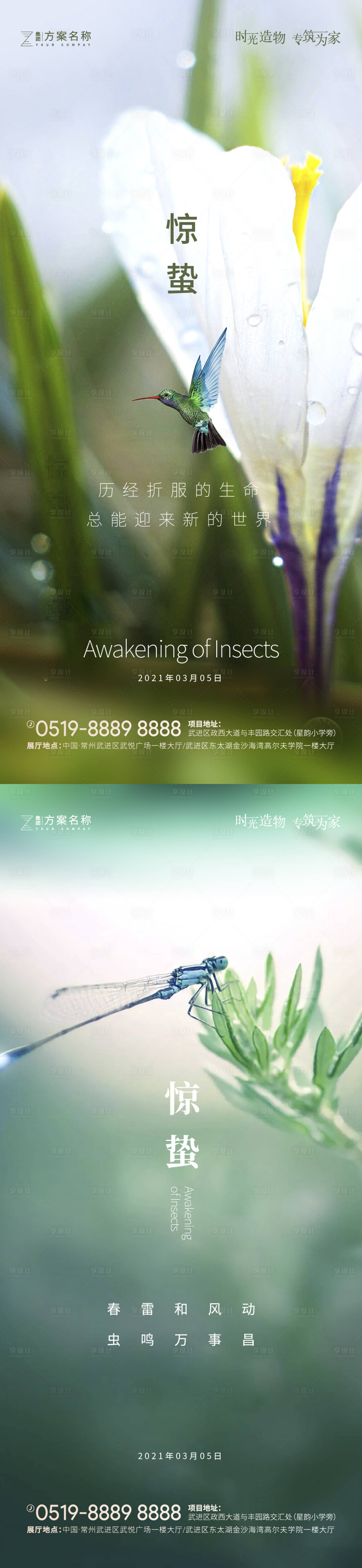 源文件下載【享設計】搜索編號：75980003547427628【驚蟄二十四節氣海報】