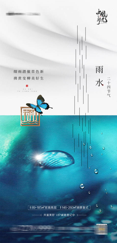 源文件下載【享設計】搜索編號：20660003490475218【雨水節氣移動端海報】