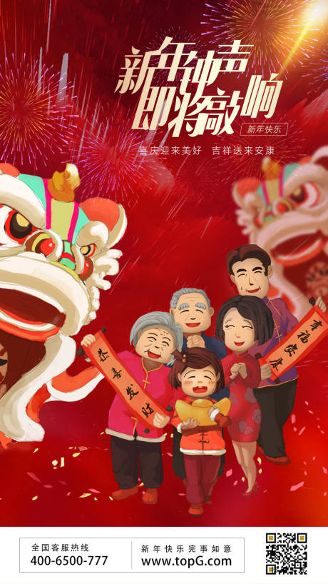 新年钟声即将敲响红色海报 