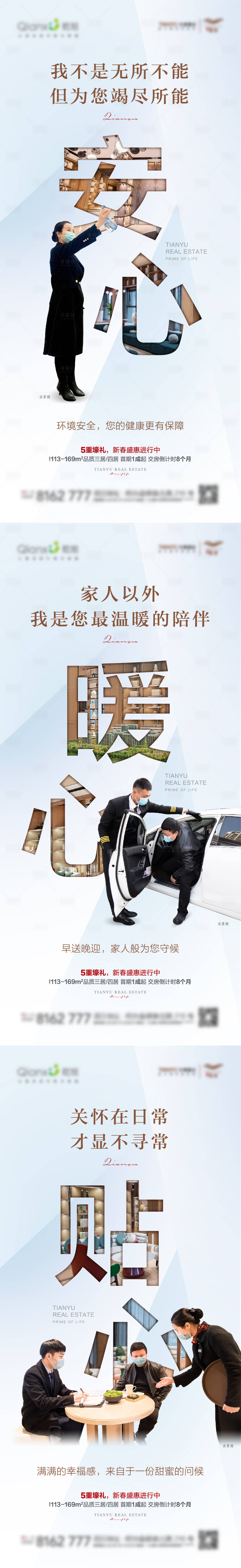源文件下载【享设计】搜索编号：46020003575709826【房地产物业品质宣传系列海报】