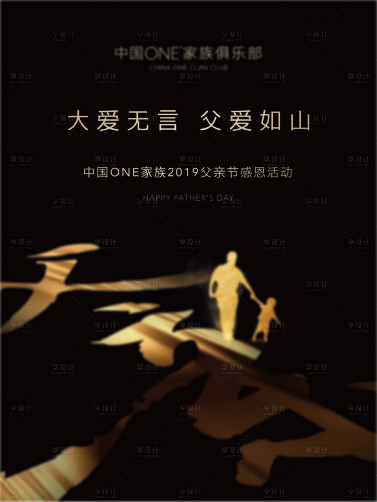 源文件下載【享設(shè)計】搜索編號：53680003643715704【父親節(jié)】