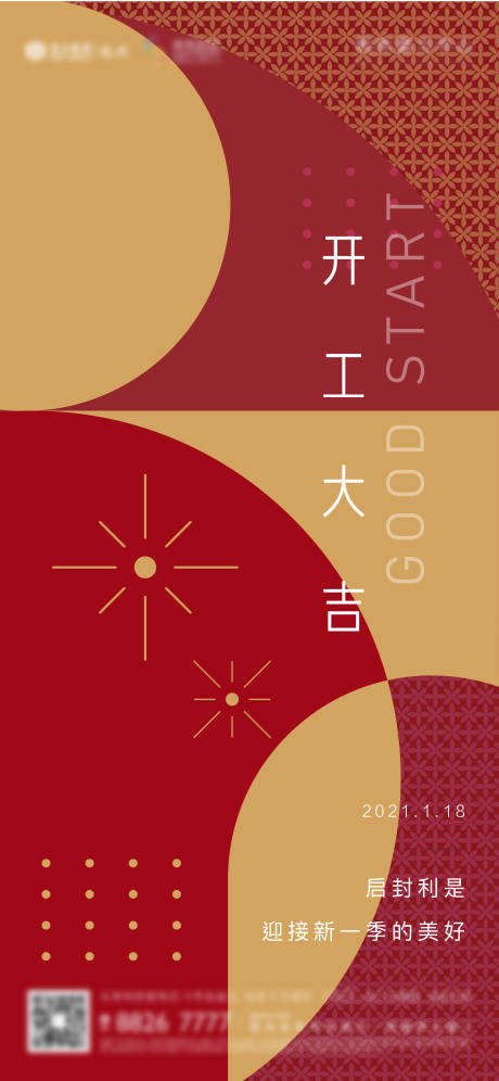 源文件下载【享设计】搜索编号：91670003487021723【地产开工海报】