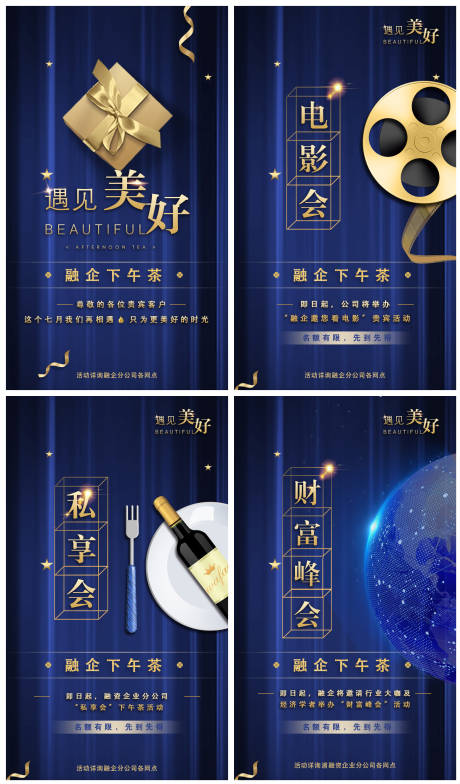 源文件下載【享設計】搜索編號：41450003511004331【系列活動海報】