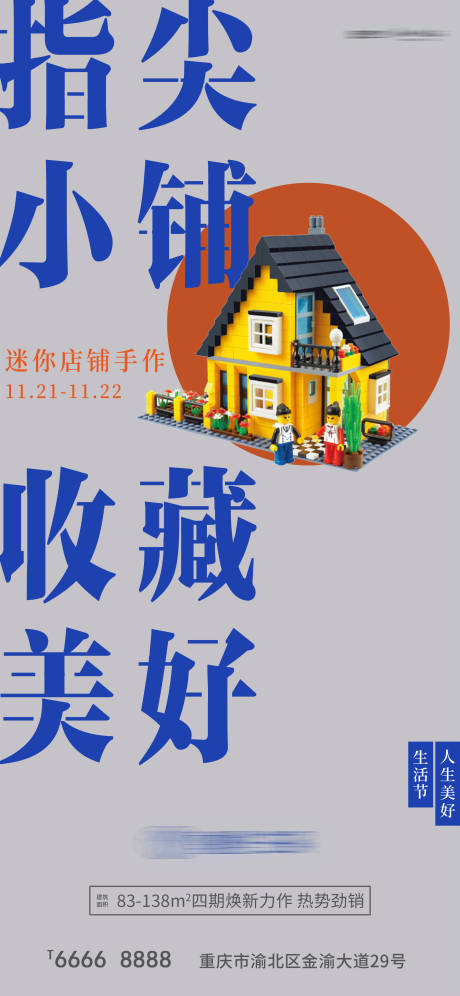 源文件下載【享設計】搜索編號：94060003556057020【地產(chǎn)活動海報】