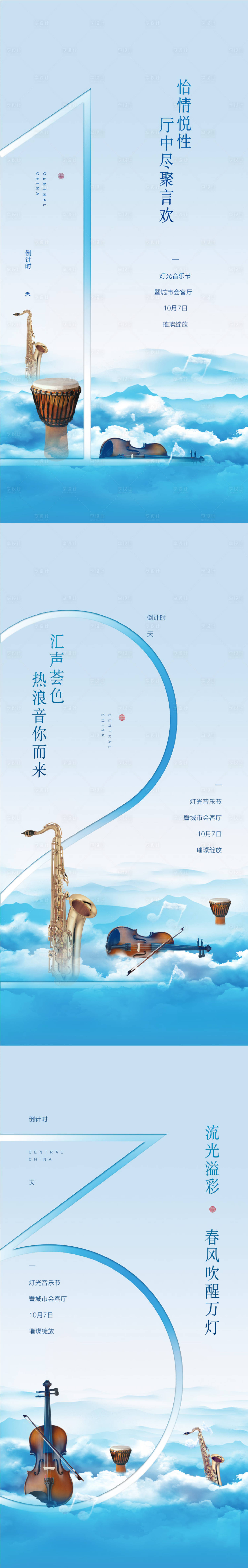 源文件下载【享设计】搜索编号：87390003438845740【音乐会倒计时海报】