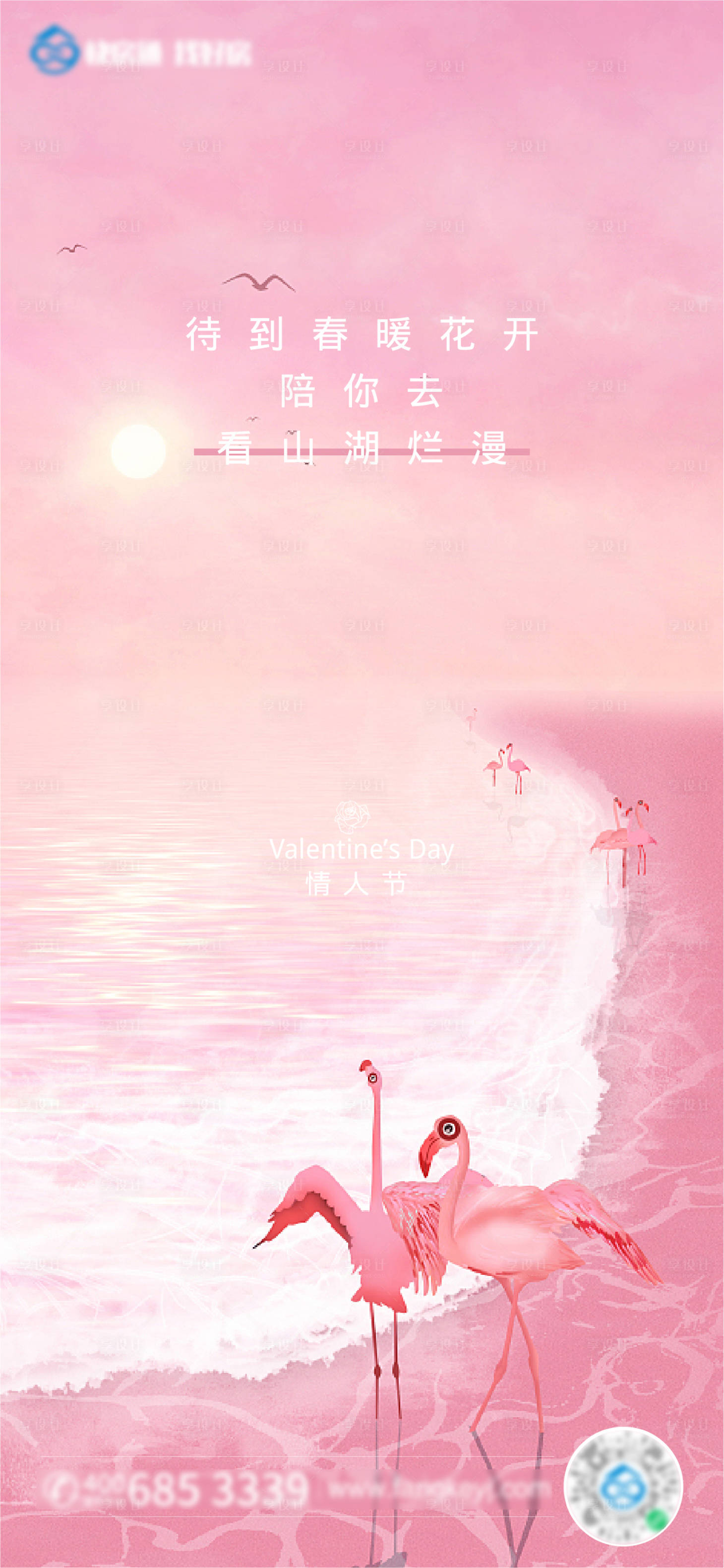 源文件下载【享设计】搜索编号：20910003629686731【情人节海报】