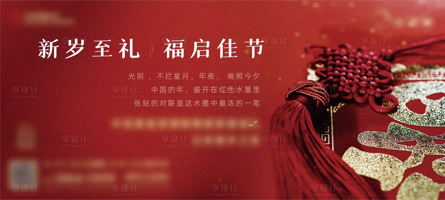 源文件下載【享設計】搜索編號：22580003535957307【房地產新年活動展板】
