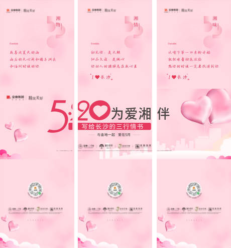 源文件下载【享设计】搜索编号：37350003471407093【地产情人节三宫格海报】