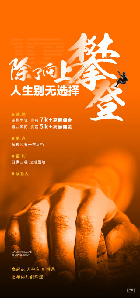 源文件下载【房地产招聘海报】编号：38980003464958774