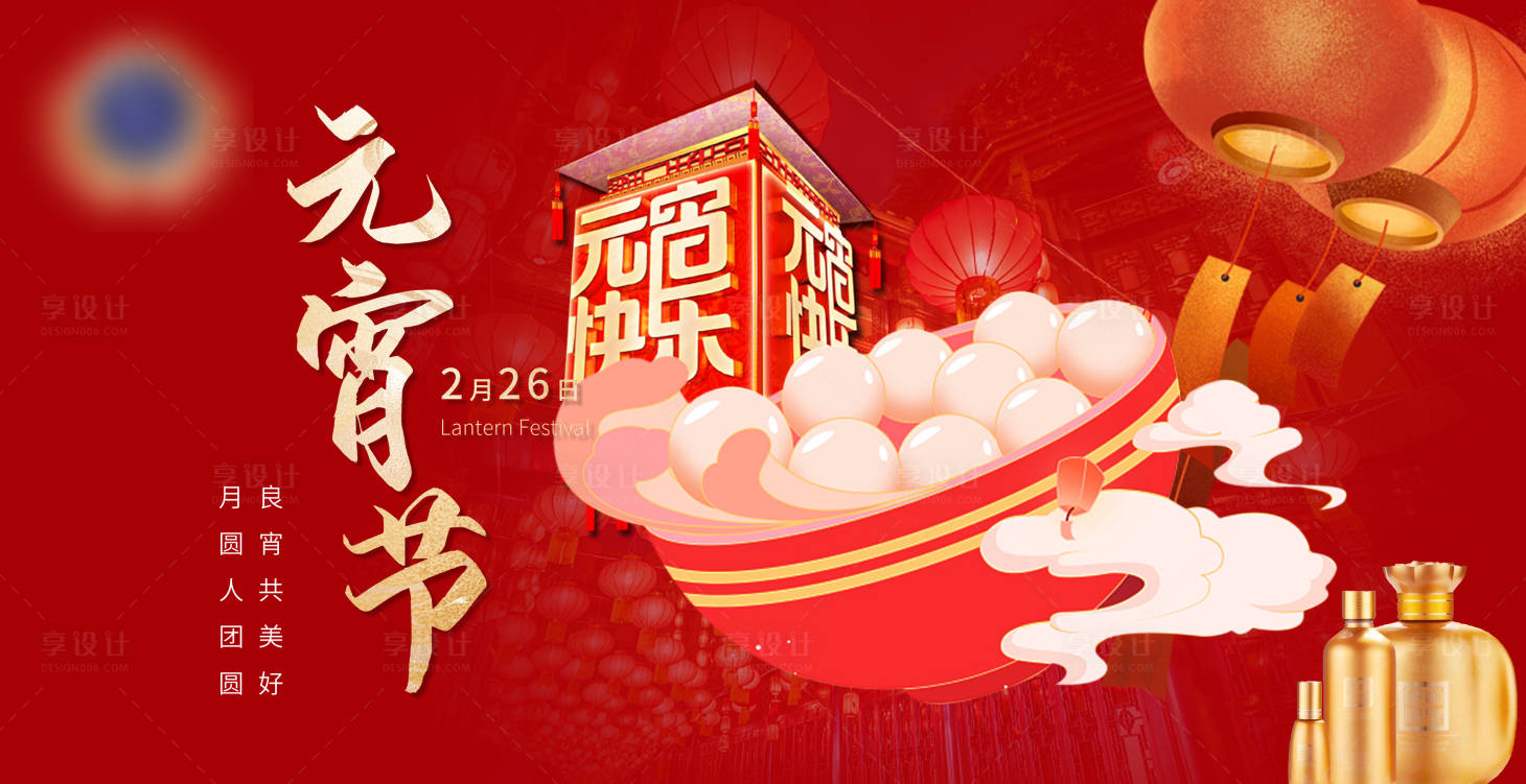 源文件下载【享设计】搜索编号：64580003567039145【元宵节红金活动展板】
