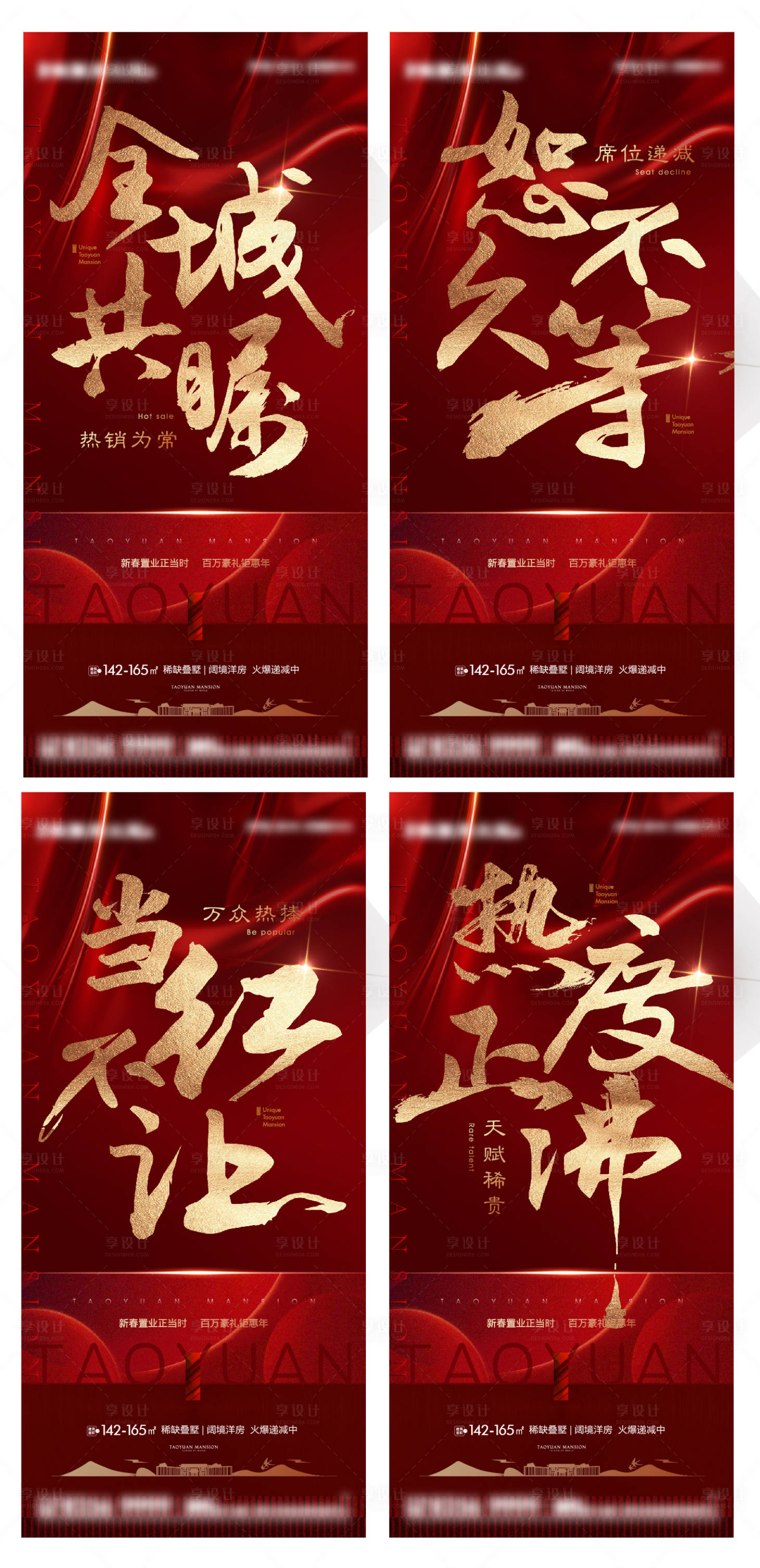 源文件下载【享设计】搜索编号：28690003641151518【房地产红色加推热销刷屏】