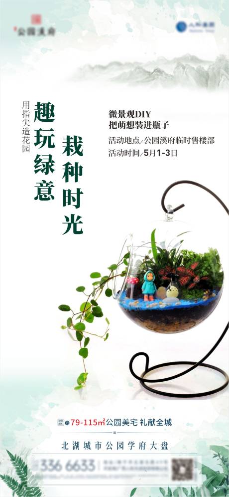 源文件下载【周末活动单图趣玩绿意栽种时光】编号：49630003446412488