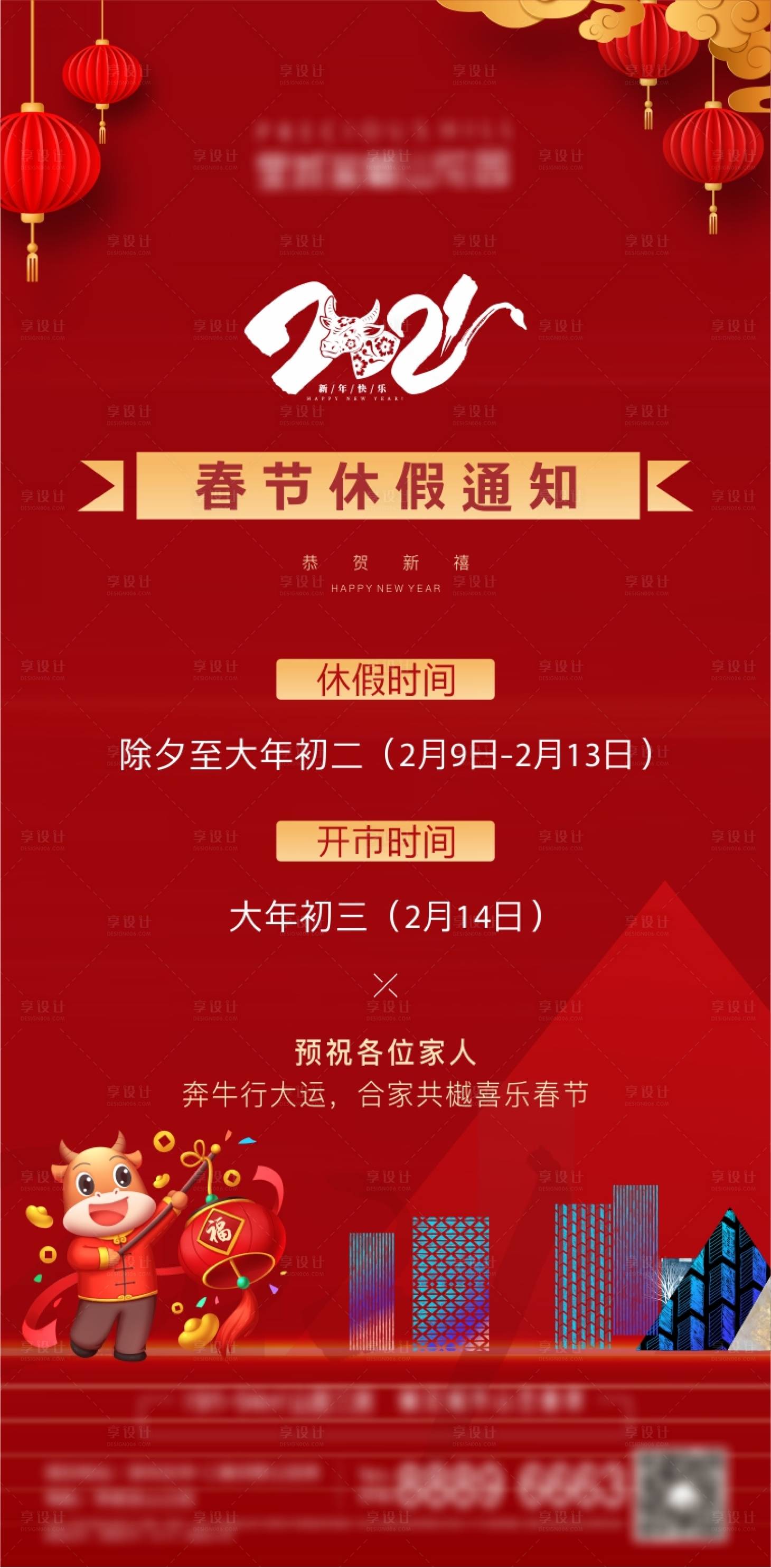源文件下載【享設(shè)計(jì)】搜索編號(hào)：78330003496882363【放假海報(bào)】