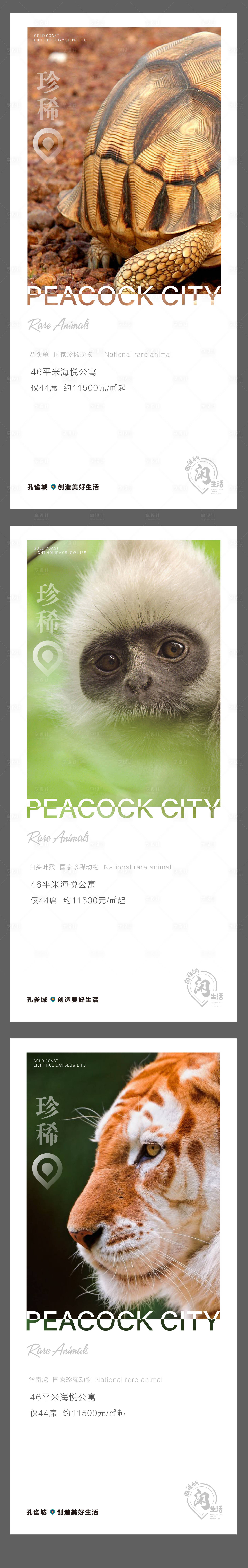 源文件下載【享設計】搜索編號：46800003507645692【稀有動物海報】