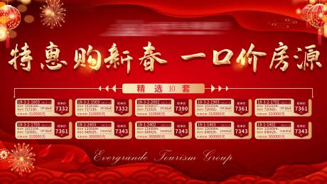 源文件下载【地产红金特价房海报】编号：85060003549648865