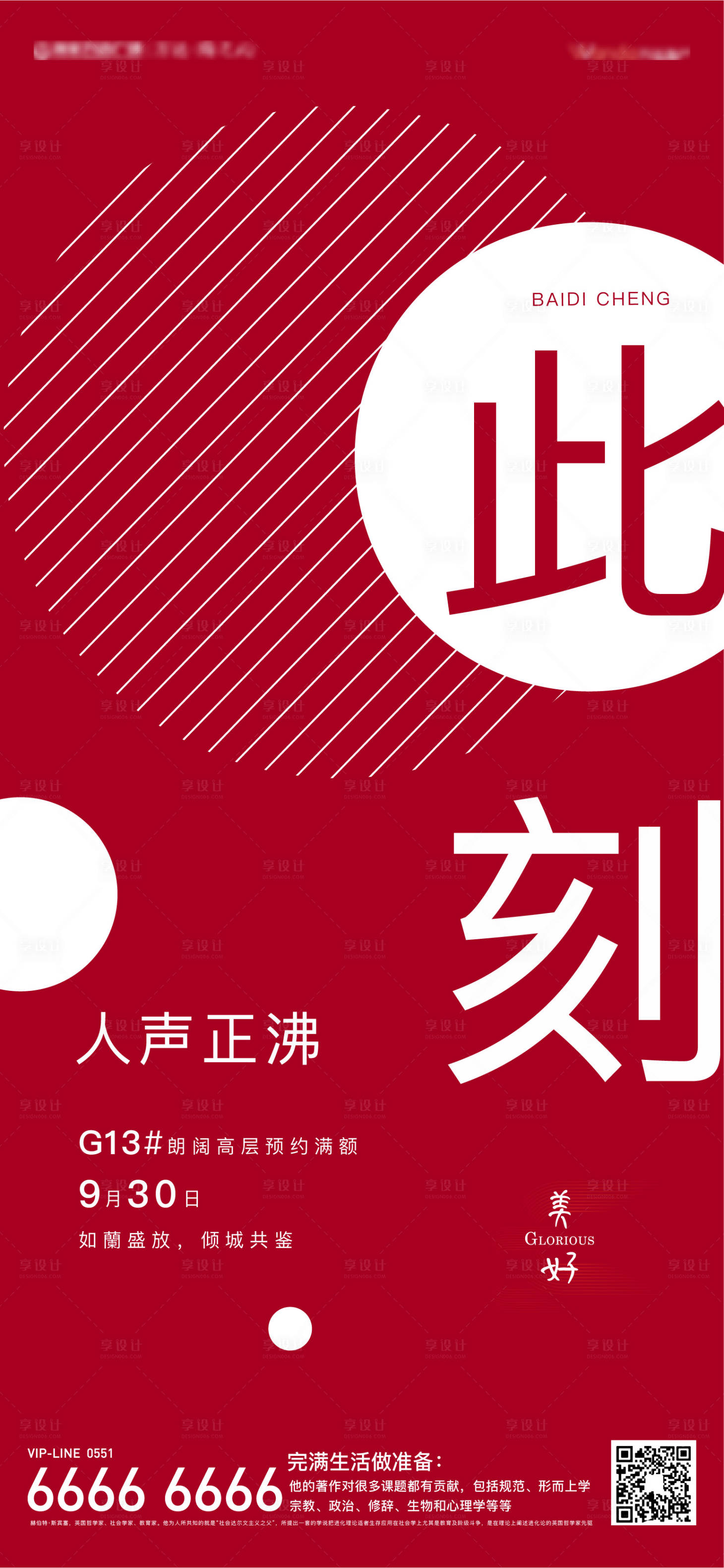 源文件下载【地产热销预告单图】编号：53120003602667562