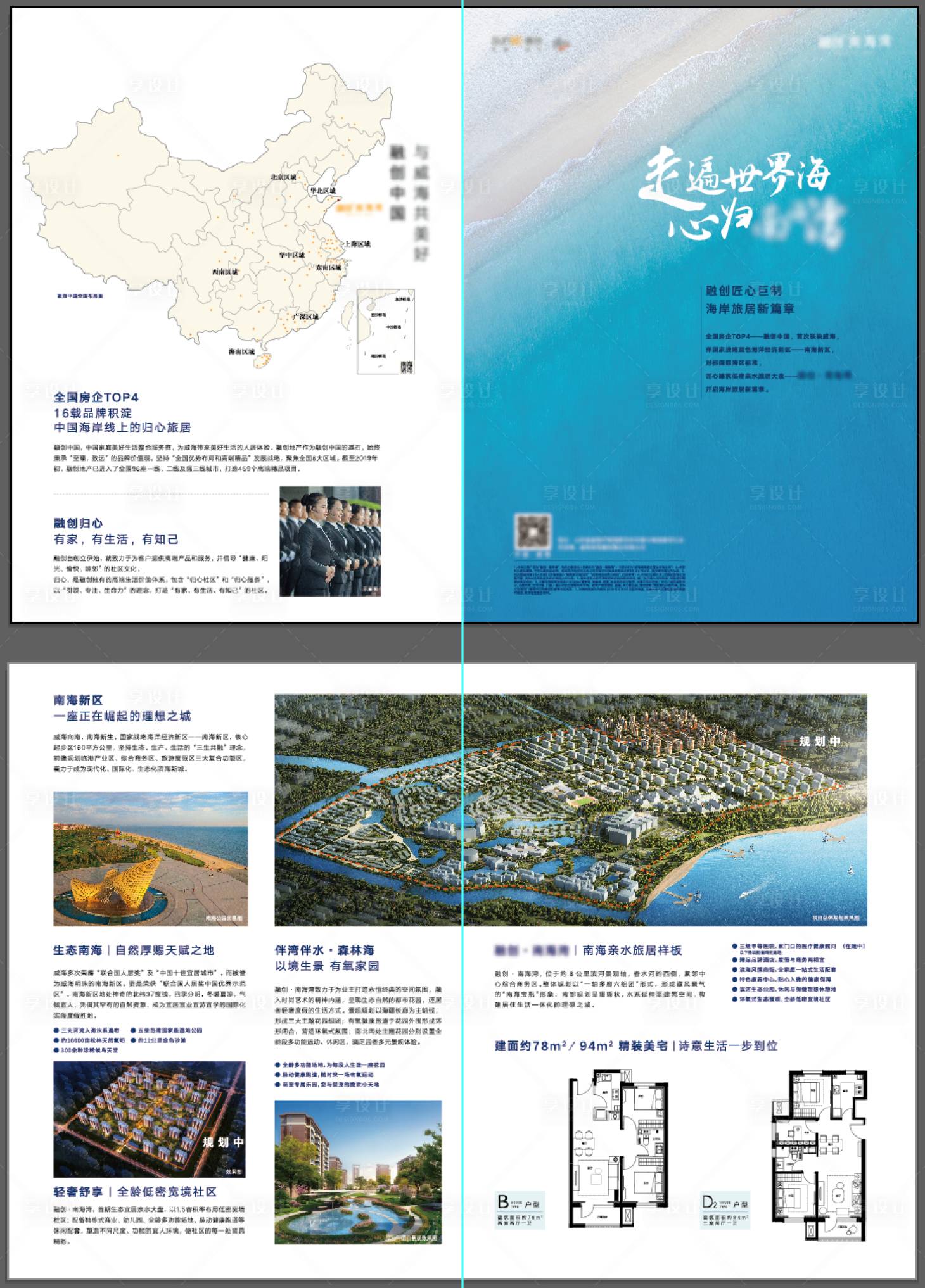 源文件下载【享设计】搜索编号：95750003480664852【地产文旅二折页】
