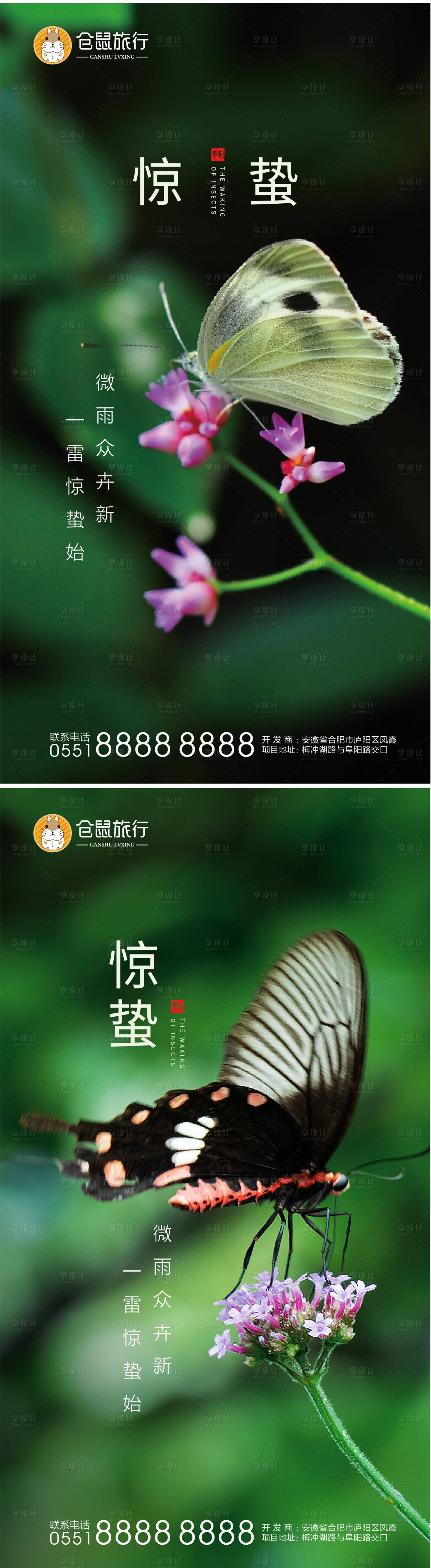 源文件下載【享設計】搜索編號：21610003559618820【驚蟄系列海報】
