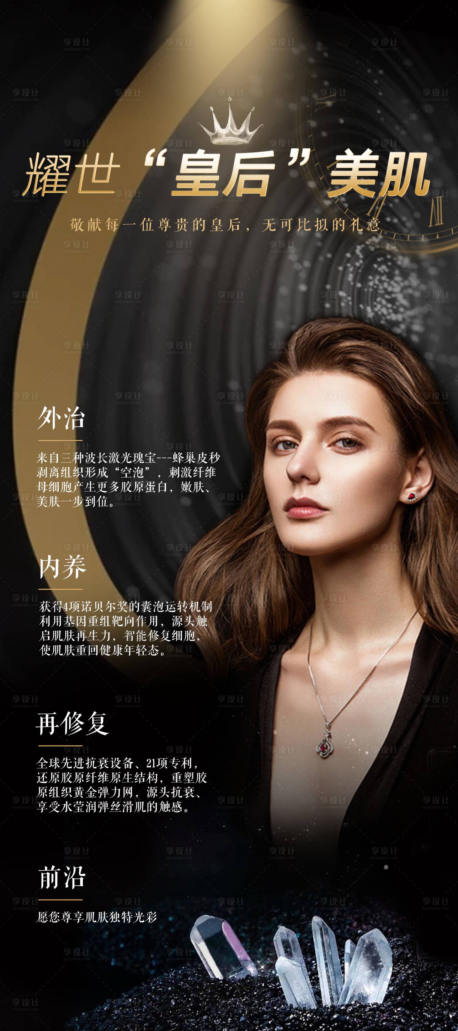 源文件下載【享設計】搜索編號：15190003446698268【醫美皮膚門型展架】