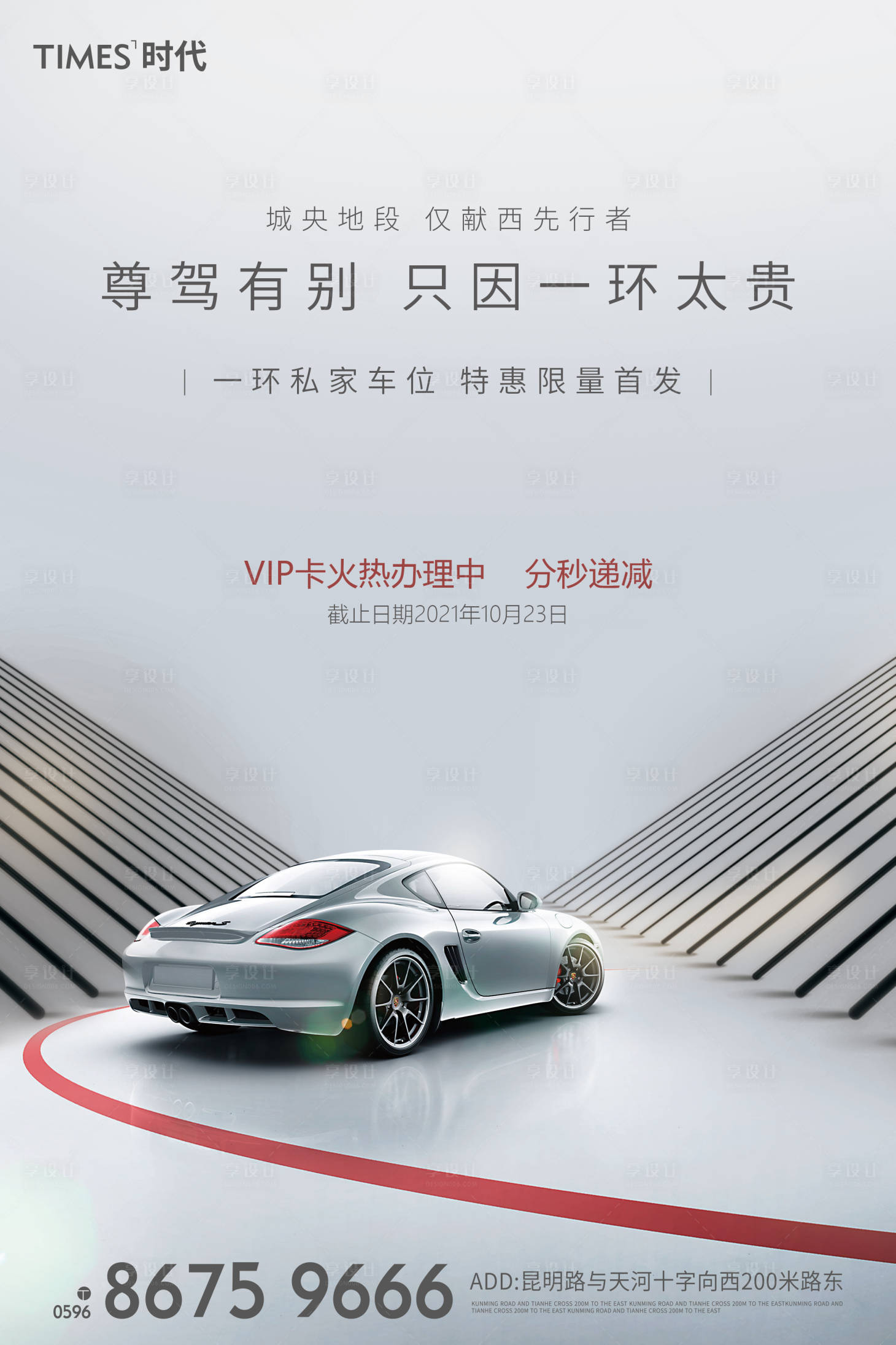 源文件下载【享设计】搜索编号：16200003482228824【车位海报】