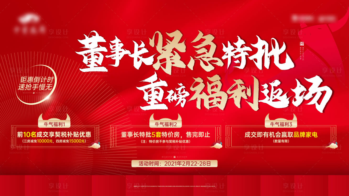 源文件下载【钜惠活动背景板】编号：18320003580238230
