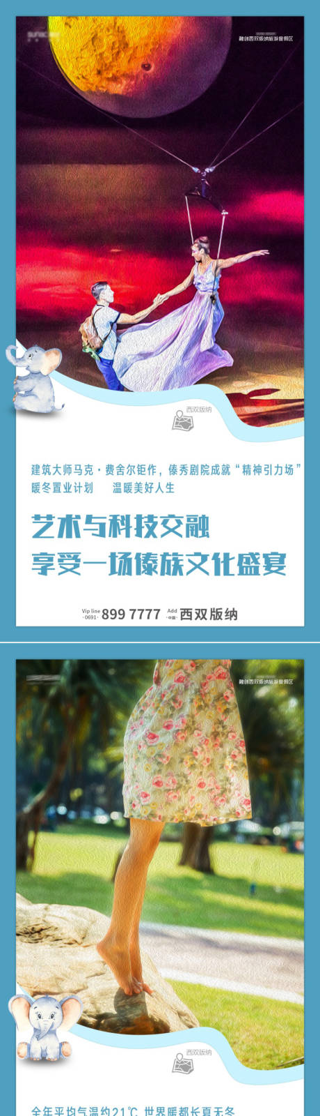 源文件下载【享设计】搜索编号：78860003438929850【房地产度假村系列海报】