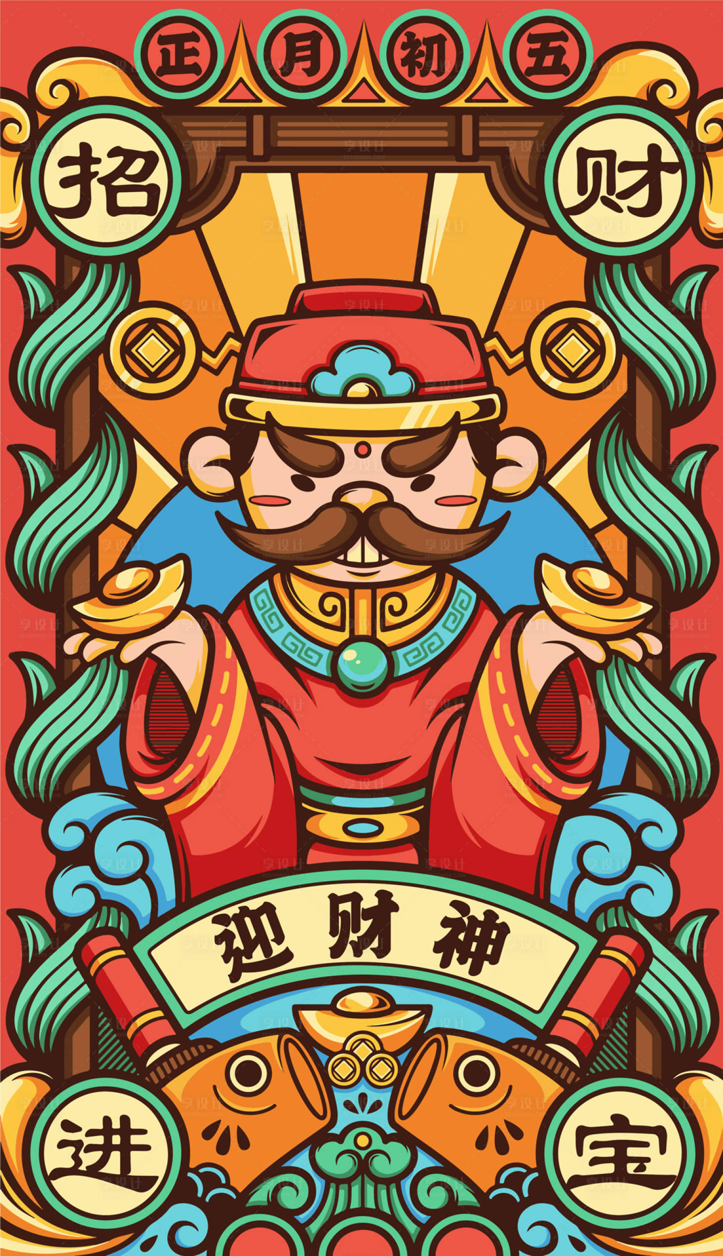 源文件下載【享設計】搜索編號：94000003480855643【正月初五迎財神國潮插畫風格海報】